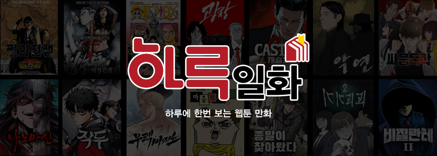 웹툰 보러가기